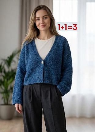 1+1=3 🎁 в'язаний кардиган букле від musera