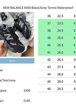 Balance 9060 black/grey termo waterproof (до -21)