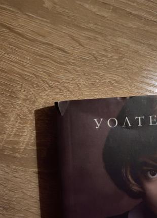 Уолтер тевіс хід королеви 3