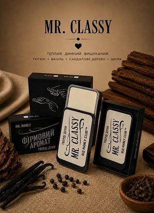 Твердий парфум чоловічий manly club mr. classy 20 мл — тютюн, ваніль, шкіра
