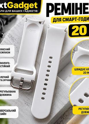 Ремінець для смарт-годинника 20 мм білий силіконовий універсальний