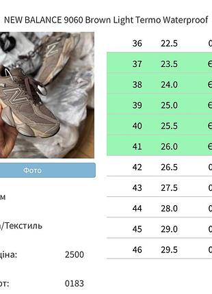 Balance 9060 brown light termo waterproof (до -21)