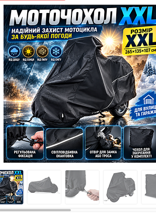 Большой защитный тент для мотоцикла xxl 265×135×107 см, уличный чехол-накидка от дождя, снега и солнца с вентиляцией