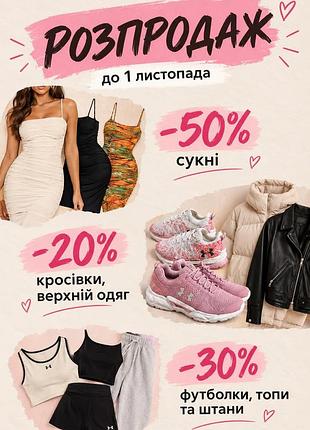 Розпродаж речей