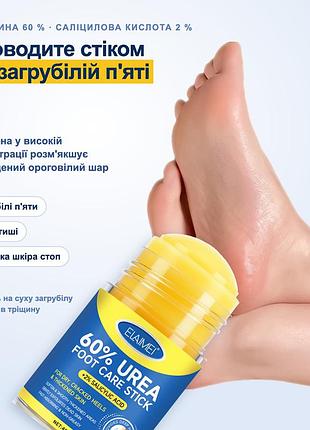 Стік для ніг elaimei 60% urea foot care stick з сечовиною та саліциловою кислотою 40 г