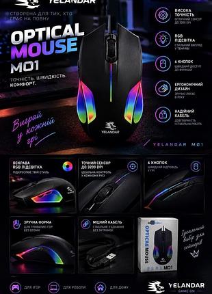 Комп'ютерна мишка yelandar m01 оптична дротова з rgb підсвіткою