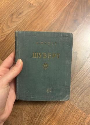 Біографія шуберта конен музикант ретро винтаж