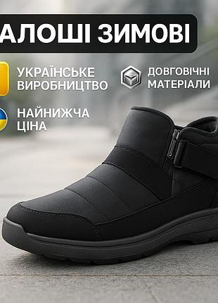 Утепленные мужские ботинки 40р 26см на липучке черного цвета ce-29