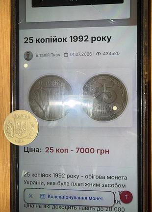 Колекціонування 25 копійок 1992 року