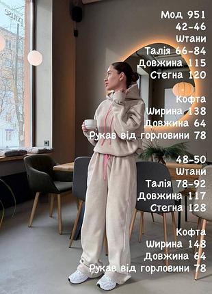 Костюм флис 8