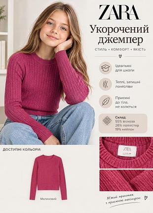 Джемпер для дівчинки zara 152 рожевий малиновий до школи светр кофта