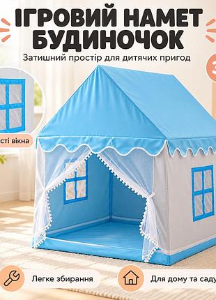 Детская игровая палатка замок, 1125х95х135 см, голубой / игровой домик-палатка / палатка в виде домика