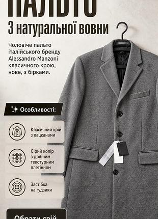 Пальто чоловіче alessandro manzoni класичне сіре з натуральної вовни