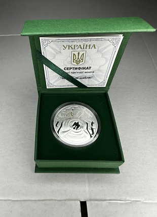 Монета ни шар ни сабля 10 грн 2024 серебро