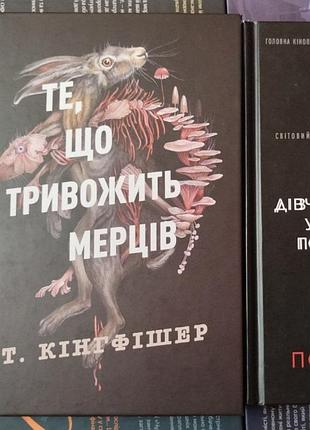 Художні фентезі т. кінгфішер клятвений солдат. книга 1. те, що тривожить мерців (українська, тверда палітурка)