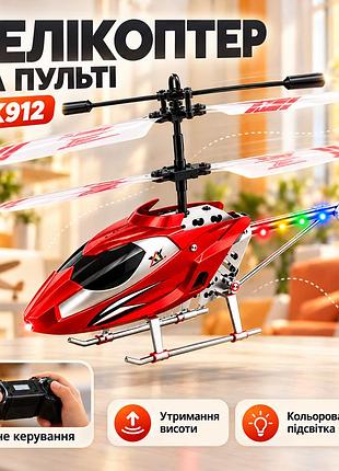 Вертолет на пульте управления xk912 красный / радиоуправляемый вертолет игрушка для детей / вертолет с подсветкой и пультом