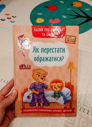 Как перестать раздражаться детская книжка