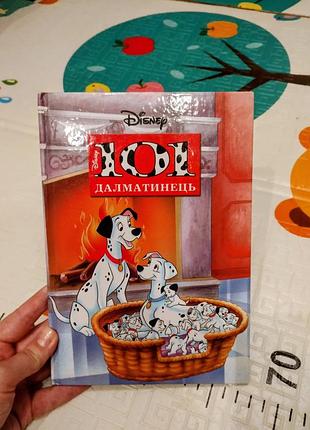 101 далматинец детская книжка дисней