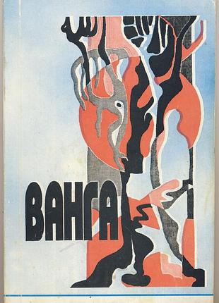 Світлана сацюк. ванга
