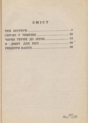 Світлана сацюк. ванга 2