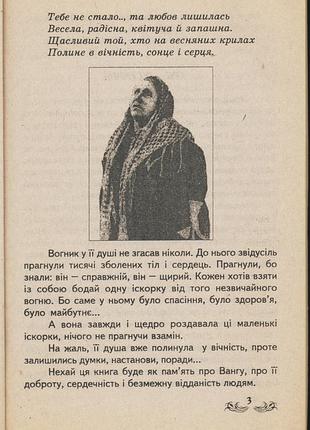 Світлана сацюк. ванга 3