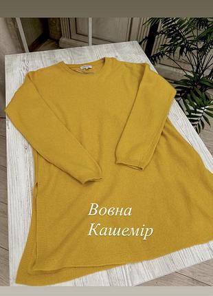 Светр подовжений жіночий італійський гірчичний з вовни та кашеміру
