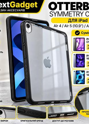 Оригінальний чохол otterbox symmetry clear для ipad air 4 / air 5 10.9″ / air 11″ m2, прозорий із чорним бампером
