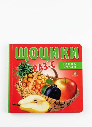 Книжечка про фрукти та віршиками до них