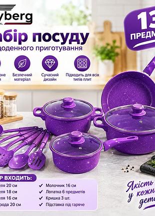 Набор кухонной посуды с антипригарным покрытием skyberg (13 предметов)
