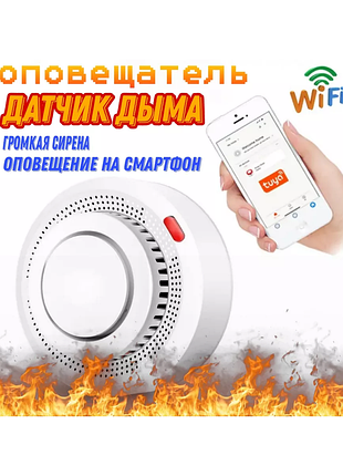 Розумний wi-fi датчик диму tuya smart life, пожежна сигналізація на телефон