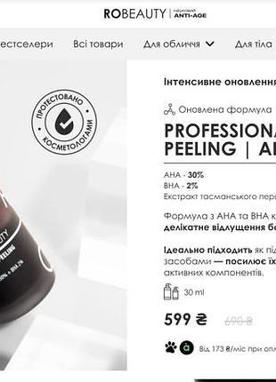 Кислотный пилинг blood peeling robeauty 3