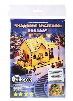 Деревянный конструктор "розный городок: вокзал" puzzleok