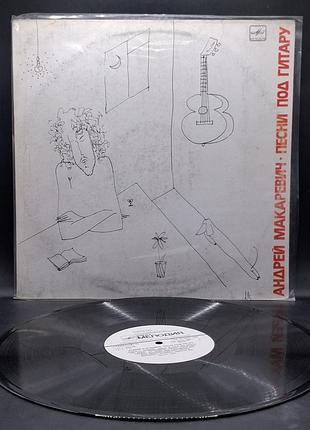 Андрей макаревич – песны под гитару – 1989 No3 / пластинка /винил /vinyl /vintage / подарок