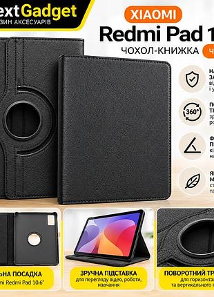 Чехол-книжка для xiaomi redmi pad 10.6" черный, поворотный на 360°, с подставкой