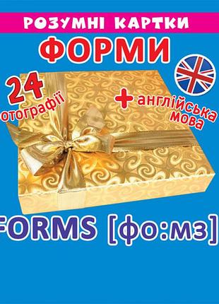 Розумні картки. форми. 12 карток, шт