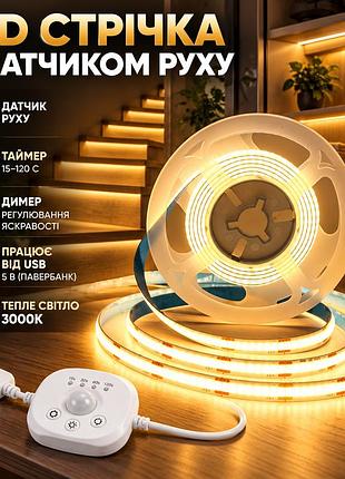Led стрічка cob 2 м від павербанка usb 5в, з датчиком руху, тепле світло, таймер 15–120 с, димер, для сходів, шафи, кухні
