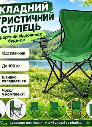 Стул для кемпинга складной зелёный, туристическое кресло со спинкой и подлокотниками, металлический раскладной стул