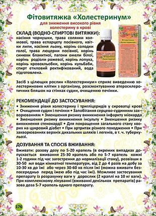 Холестеринум фітовитяжка 40 мл