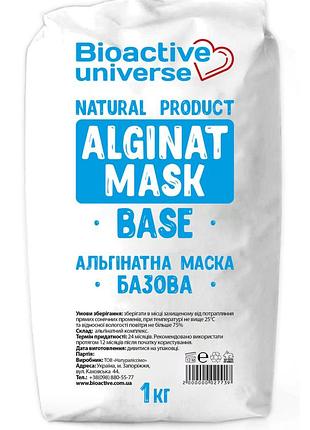 Альгінатна маска базова 1 кг, звужує пори, розгладжує зморшки, зволожує та освіжає шкіру