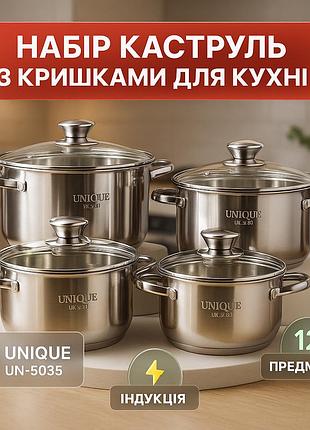 Кастрюля качественная на кухню с нержавейки unique, комплект кастрюль, самые лучшие кастрюли oe-86