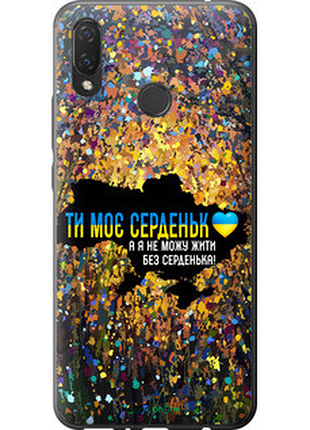 Чехол на huawei p smart plus мое сердце украина "5240u-1555-72104"