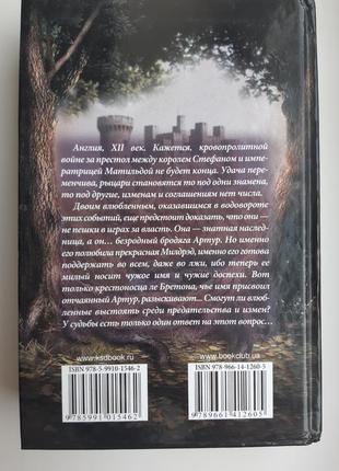 Книга симона вілар лицар світла тверда обкладинка2 фото