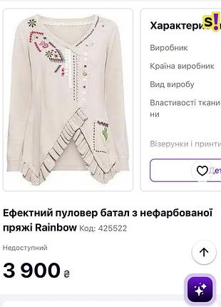 Стильный пуловер батал в стиле бохо/этно. l. 8