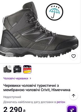Треккинговые кроссовки crivit 42p