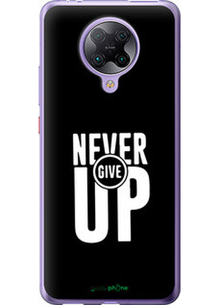 Чехол на xiaomi redmi k30 pro никогда не сдавайся "4572u-1899-72104"