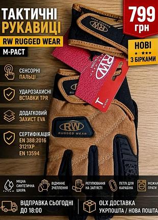 Тактические варежки mechanix m-pact rw rugged wear