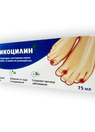 Мікоцилін - крем від грибка
