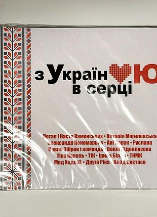 Колекційний cd «з україною в серці» (2009) — новий, запакований