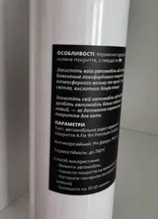 Супер рідке скло для авто нанокераміка кераміка гідрофобне покриття a.fix premium coating 250ml