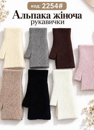 Женские перчатки перчатки митенки альпака шерсть